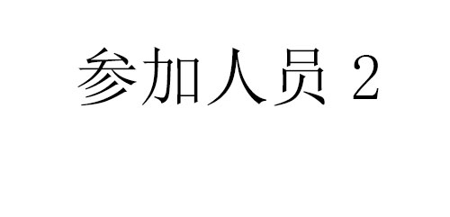 海搏网(中国区)官方直营网站_活动7221